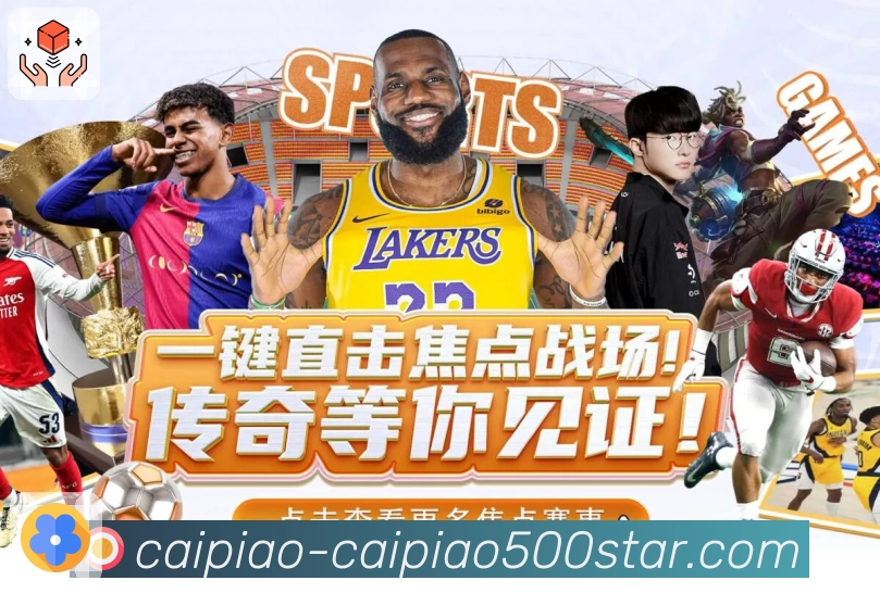500彩票网官方 客户端图